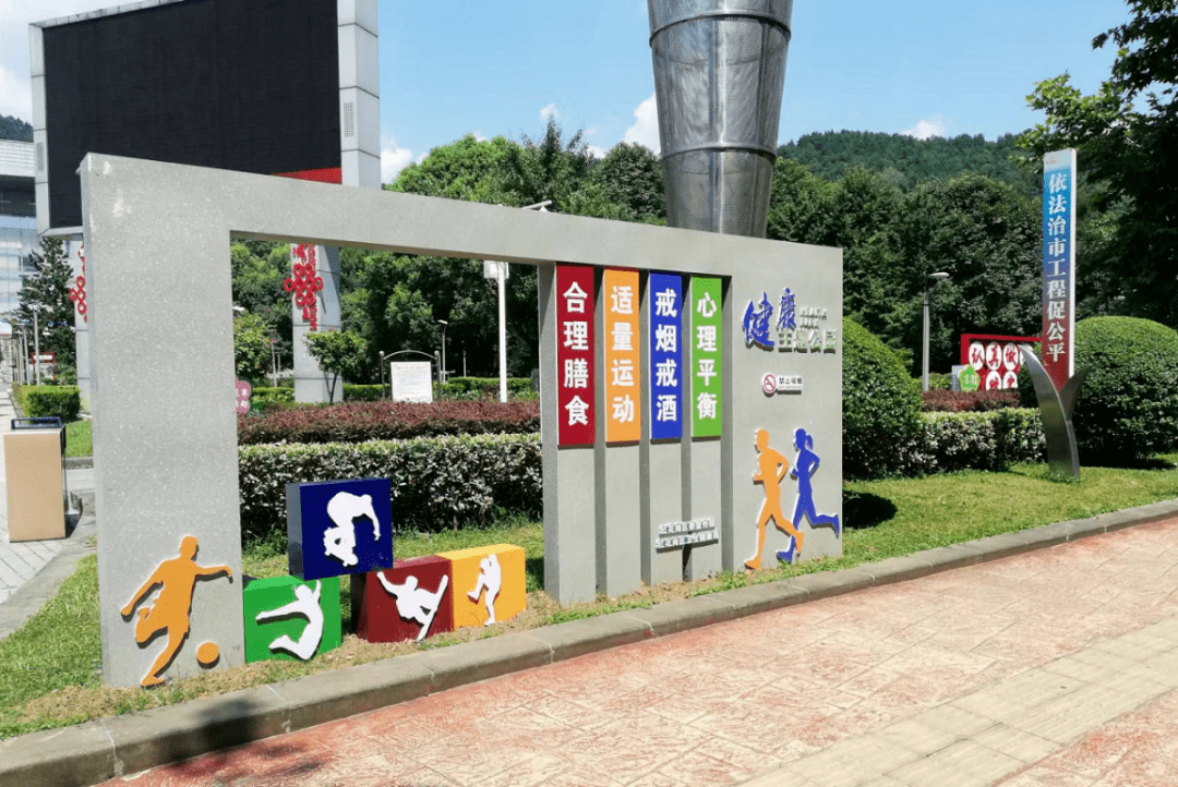 【巩卫在行动】 如何打造健康支持性环境(健康步道和健康主题公园篇)_