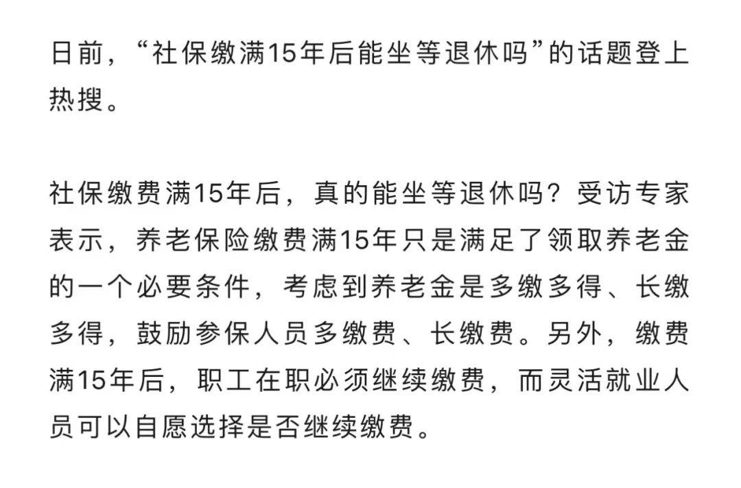 社保缴满15年后能坐等退休吗?专家解读_缴费_中新社_资料