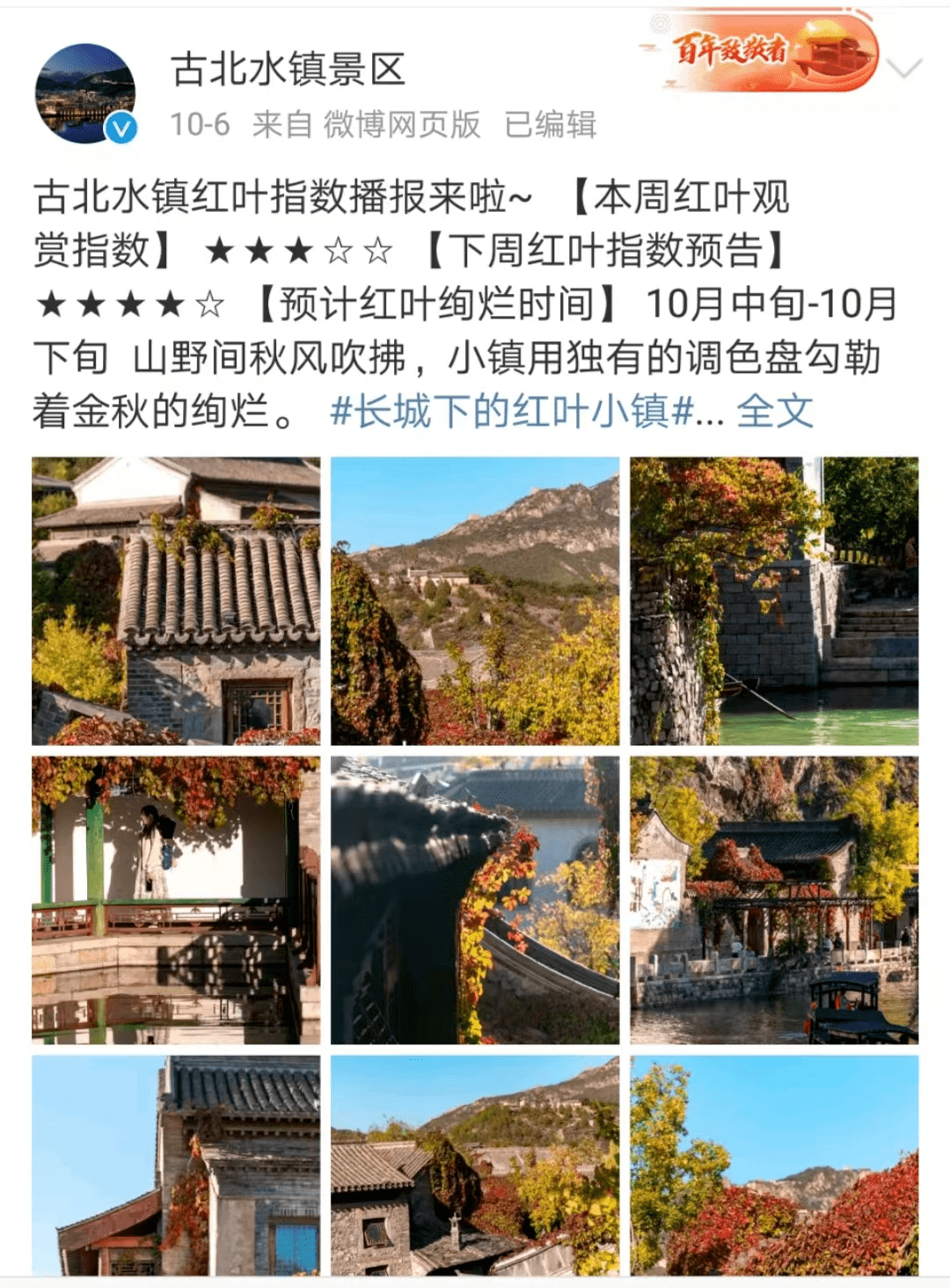 古北口村门票图片