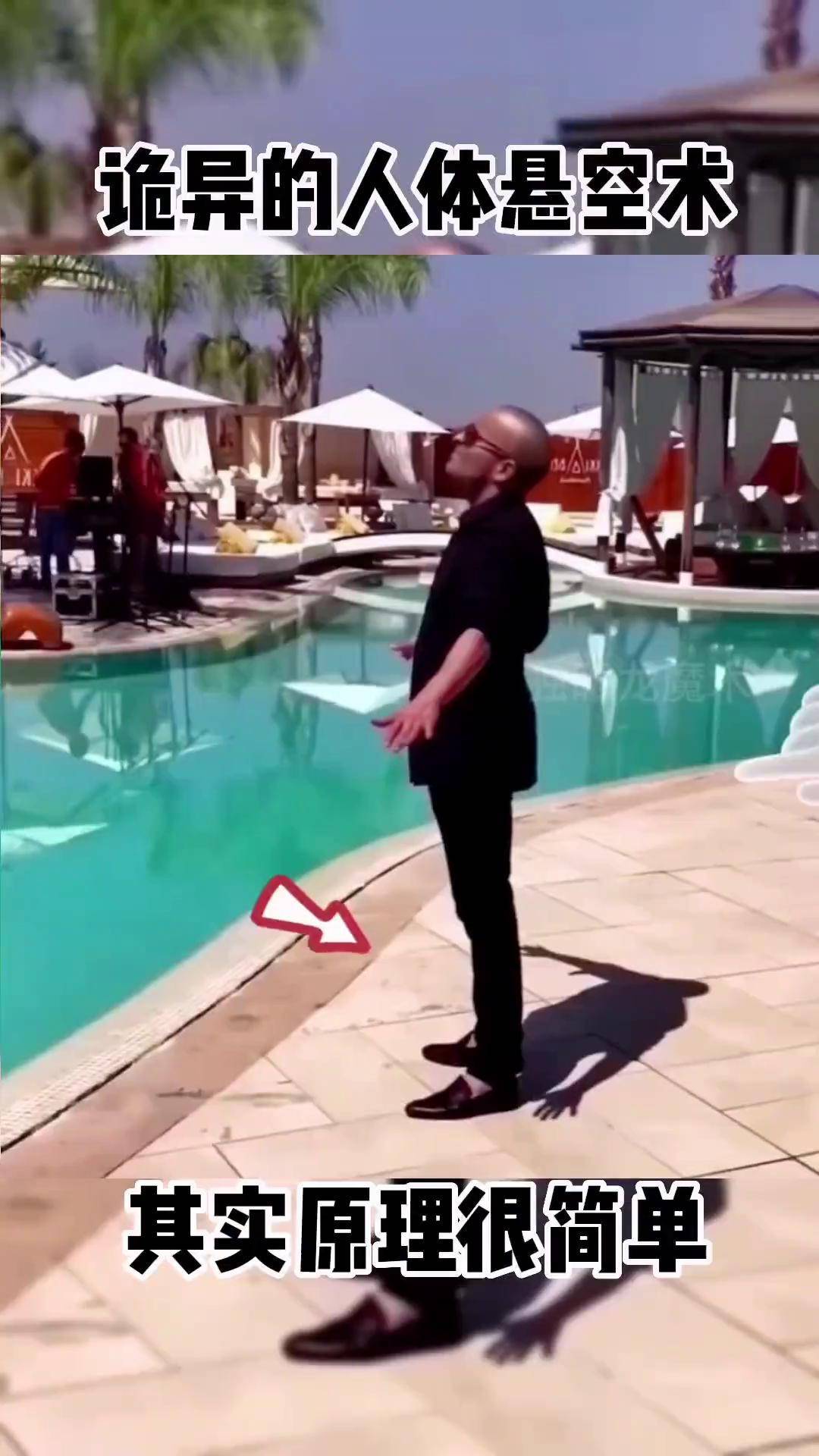 魔术教学 悬浮术 人体漂浮术