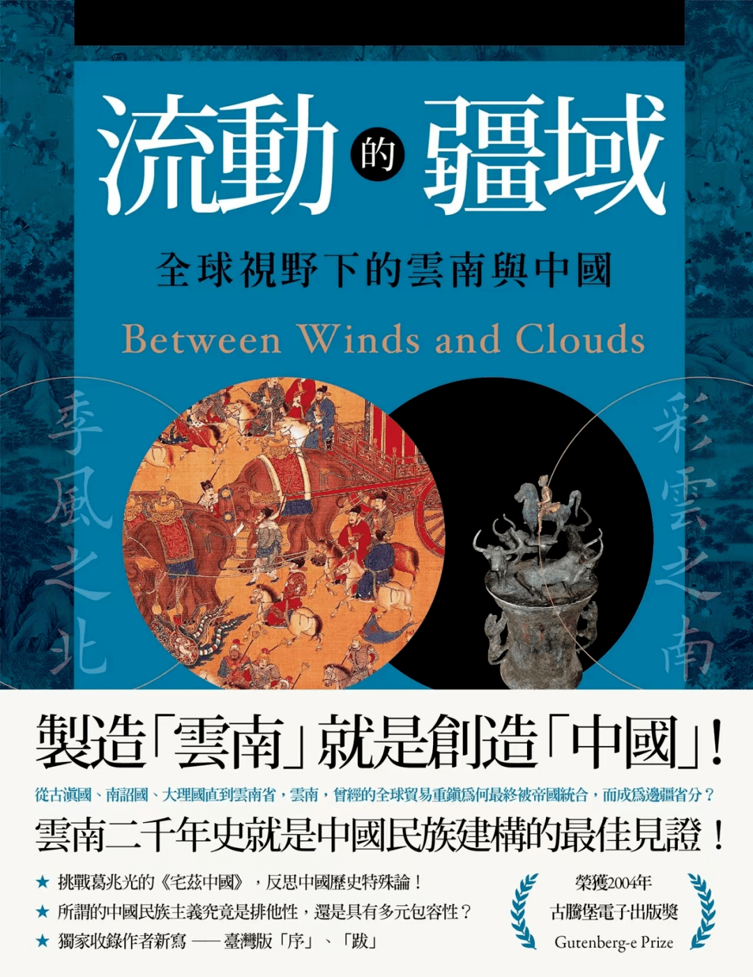 书评 | 成一农孙波 : 评杨斌《流动的疆域:全球视野下的云南与中国》_研究_历史所