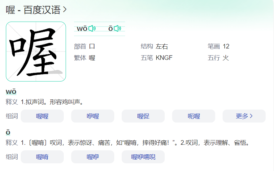 拼音"o"读"喔"不读"窝"?官方回应_发音_教学_读音