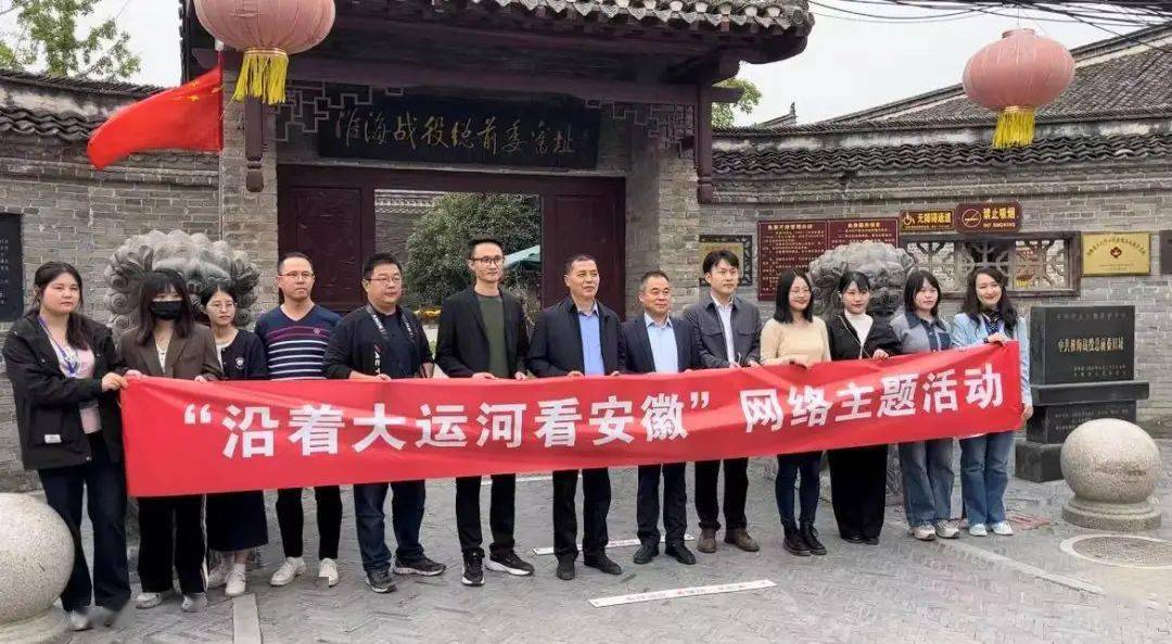 "沿着大运河看安徽"网络主题活动走进濉溪_柳孜_淮北_遗址