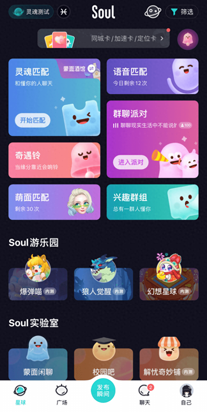 soul app构建兴趣社交版图,为社交带来更多可能性_用户_匹配_技术
