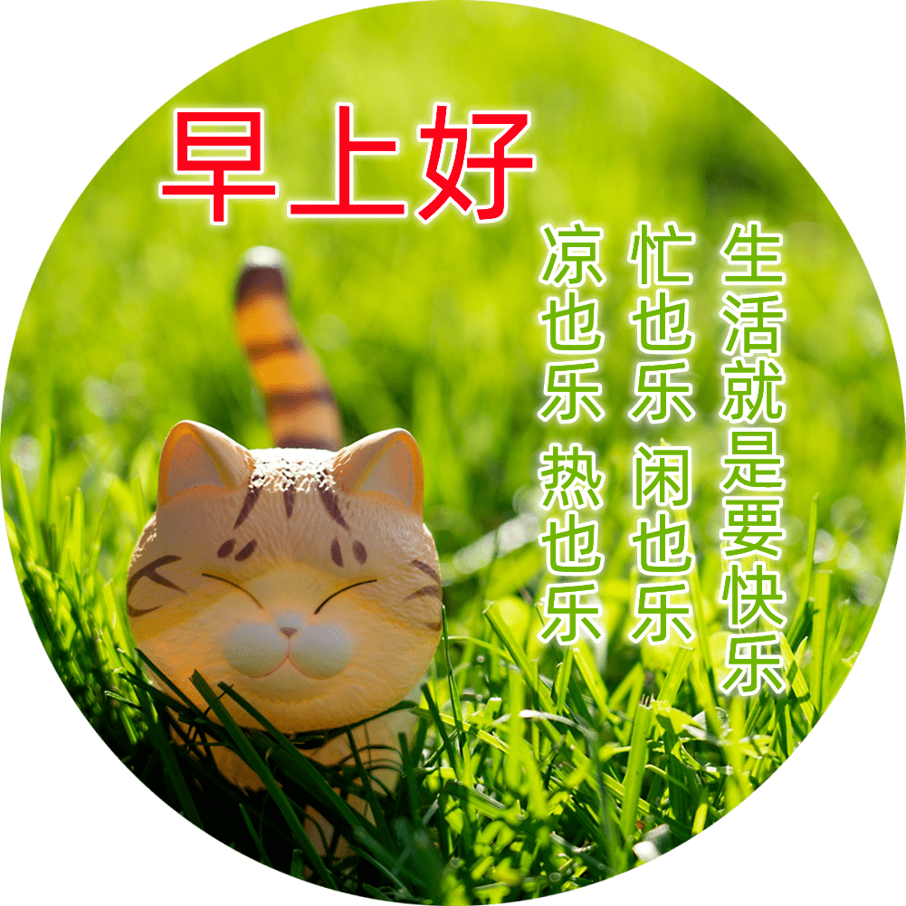 秋日最新早上好祝福图片 秋日温馨早上好问候语带字图片_生活_人生