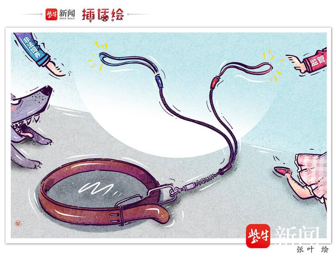 插话绘 | “绳”之以“法”,养犬管理不容“掉链”_伤人_规定_女童