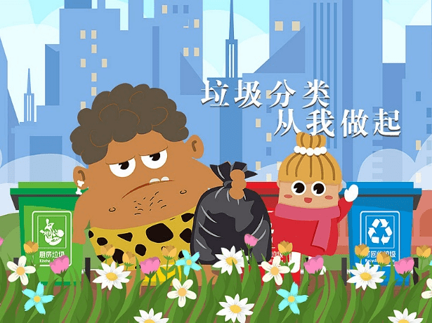 垃圾分类知识宣传——科普篇_其他_包括_塑料