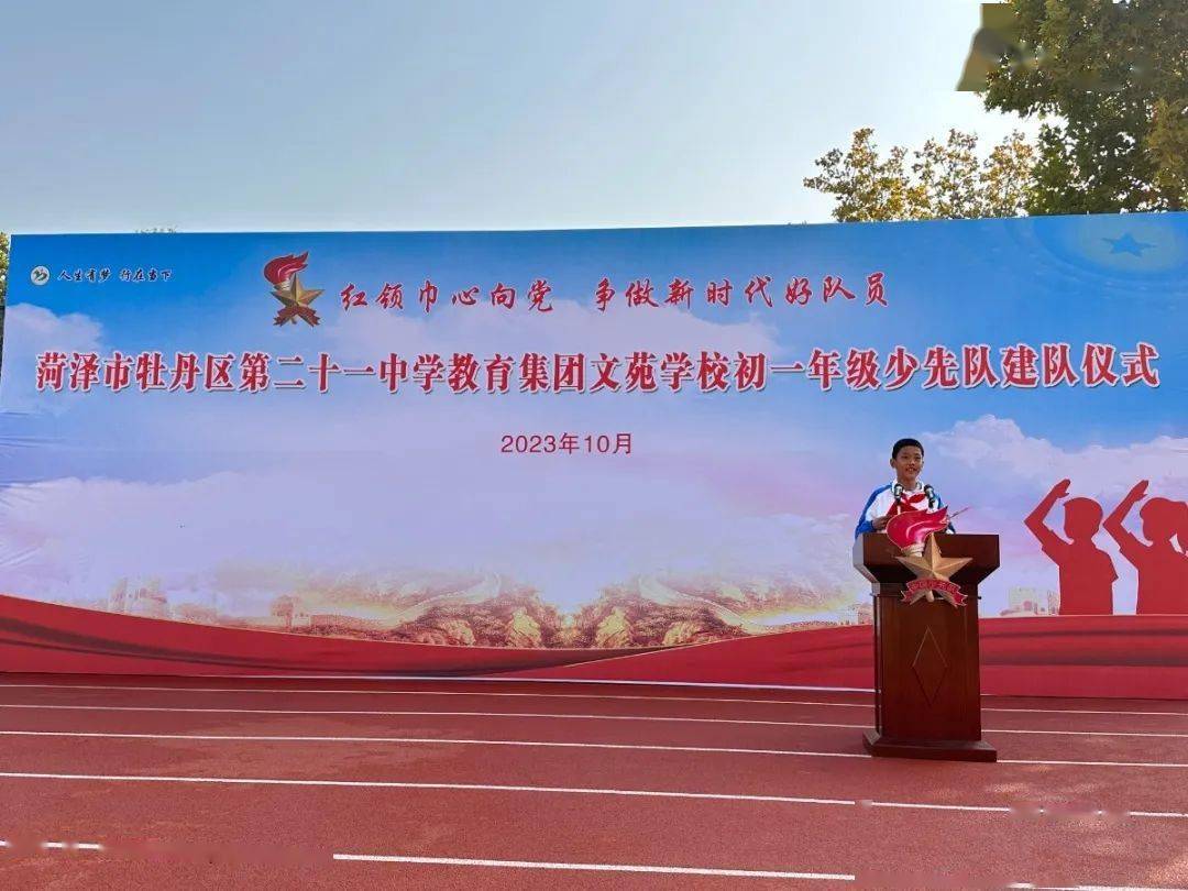 争做新时代好队员 | 菏泽团市委参加牡丹区二十一中教育集团文苑学校