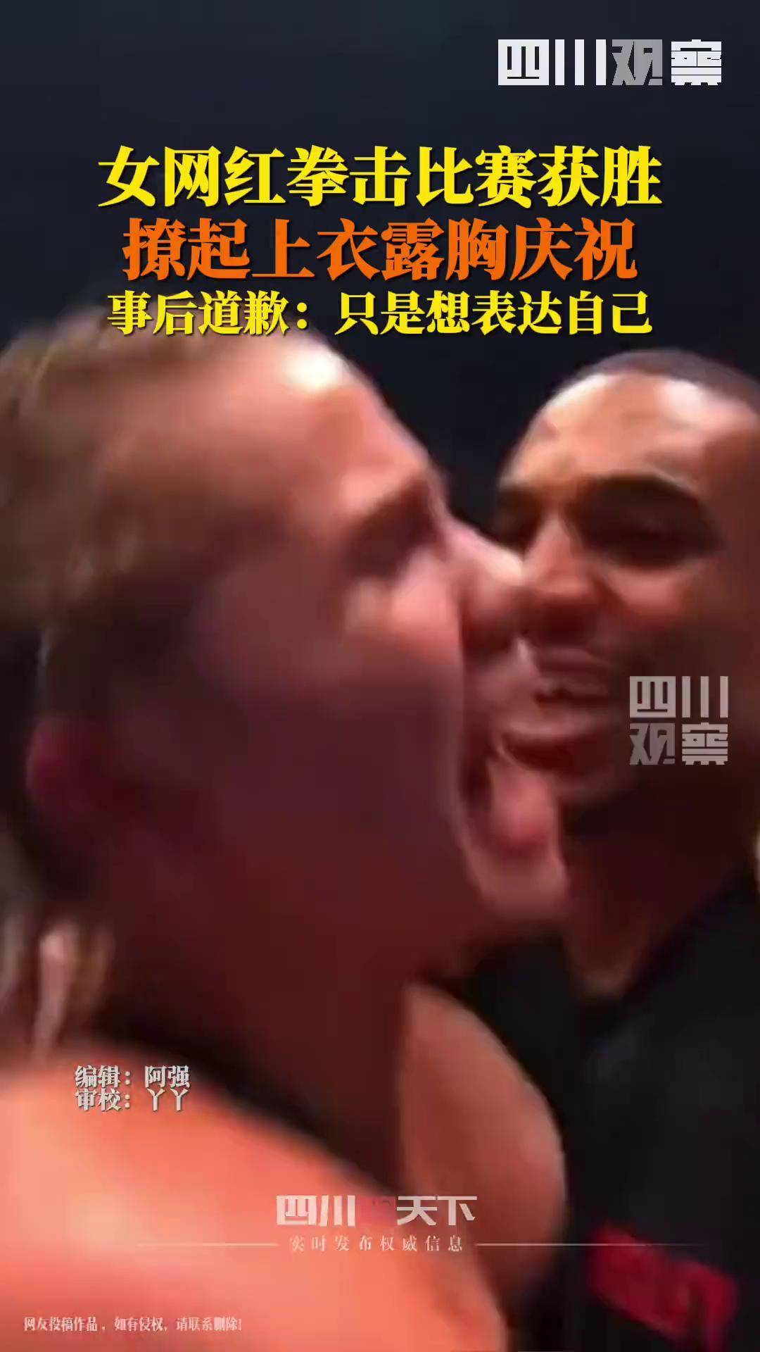 拳击比赛获胜撩起衣服庆祝(女拳手庆祝胜利原视频哪里有看)