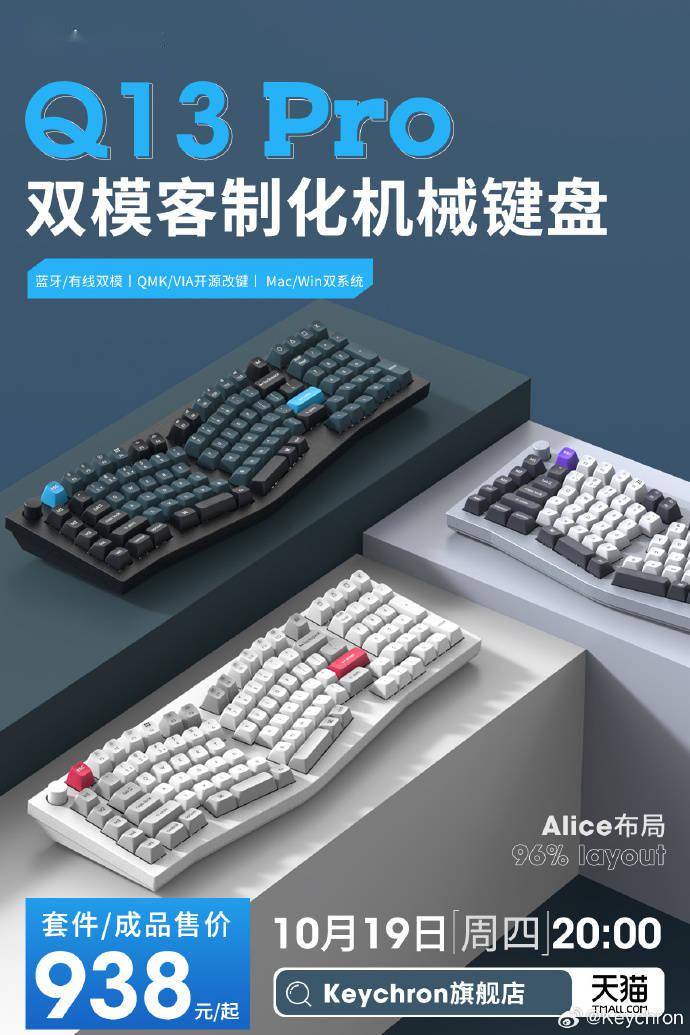 Keychron 今日发布 Q13 Pro 双模客制化机械键盘，96% Alice 布局