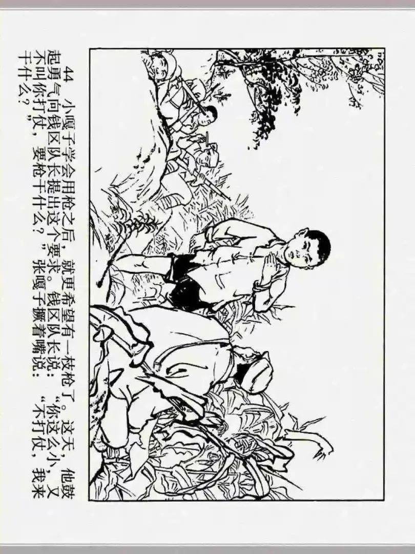 公仔书 小兵张嘎