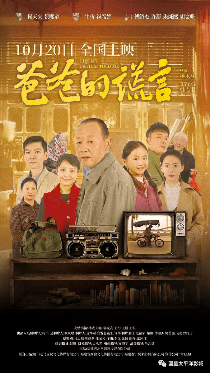 爸爸的谎言(2023) 2d导演: 杨木生编剧: 傅绍杰 / 樊荟 / 温飞龙 / 曾
