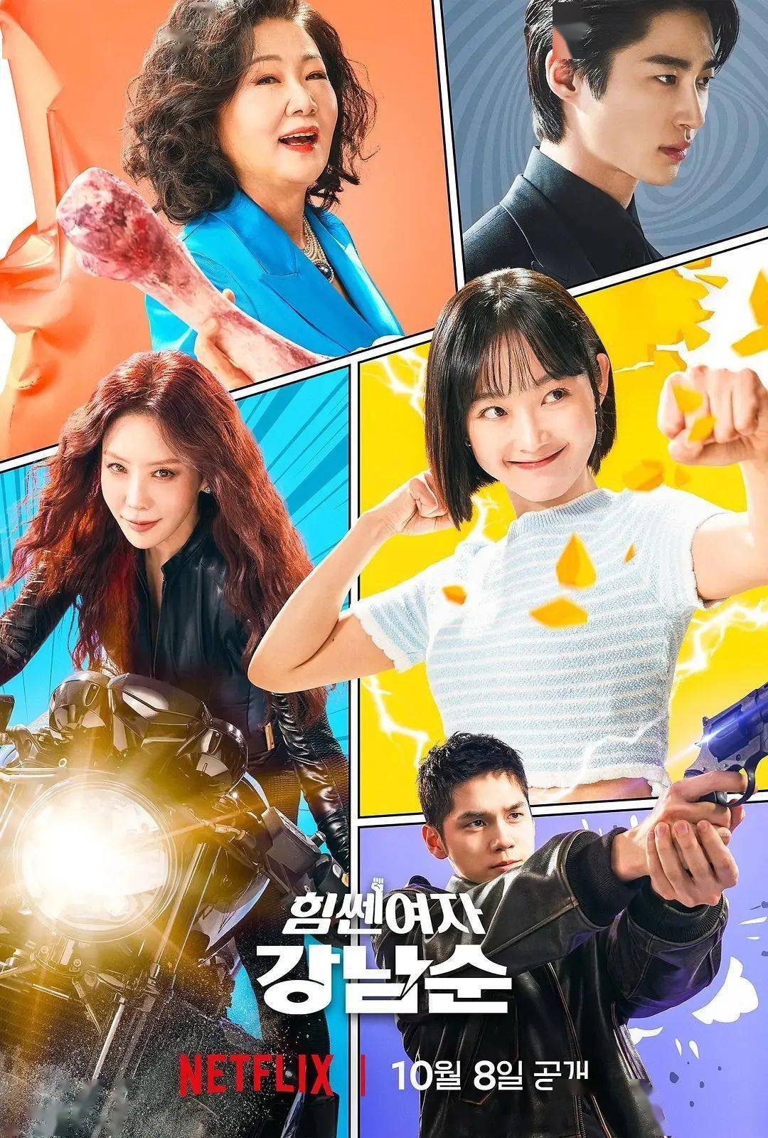 2023[喜剧/剧情/科幻/犯罪][大力女子姜南顺/Strong Girl Nam-soon]全集高清资源迅雷下载图片 第1张