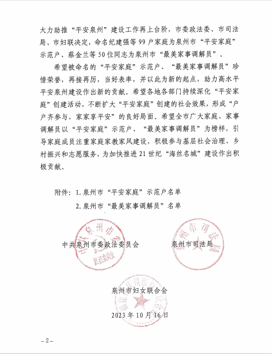 喜报！泉州市“平安家庭”示范户、“最美家事调解员”名单揭晓，南安上榜的有→