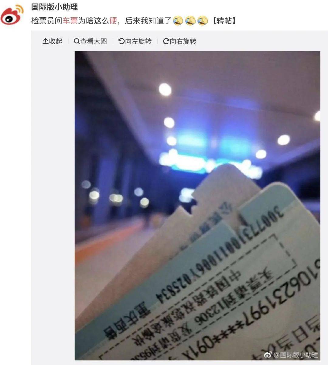 为啥火车票和身份证一样大？又被检票员一块儿剪了！