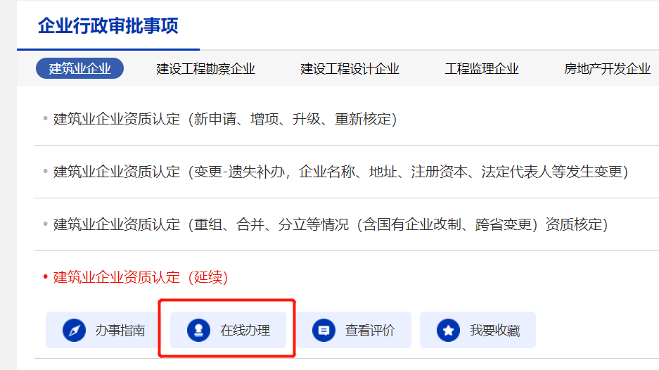 米乐m6快餐店案例住建部《企业资质延续操作流程说明》技术负责人和注册人员社保必须唯一！不得挂证！米乐m6官网登录入口(图2)