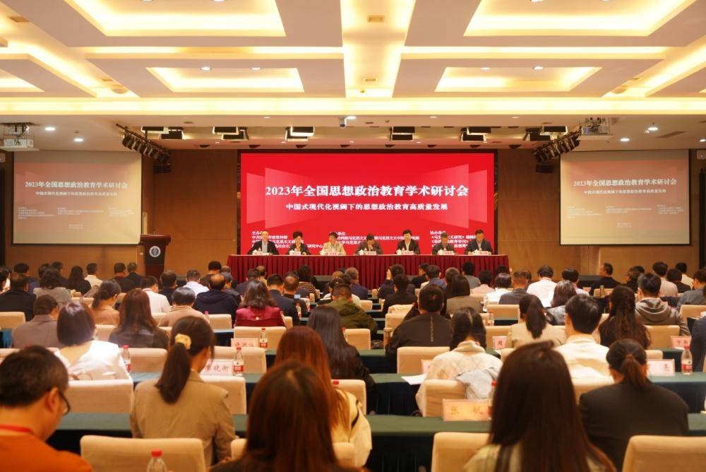 emc全站app官方2023年全国思想政治教育学术研讨会在渝举行 专家学者共话中