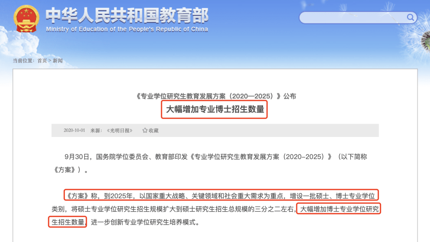 招生簡章》表明,學校2024年預計招收博士1500名左右,對比2023年預計