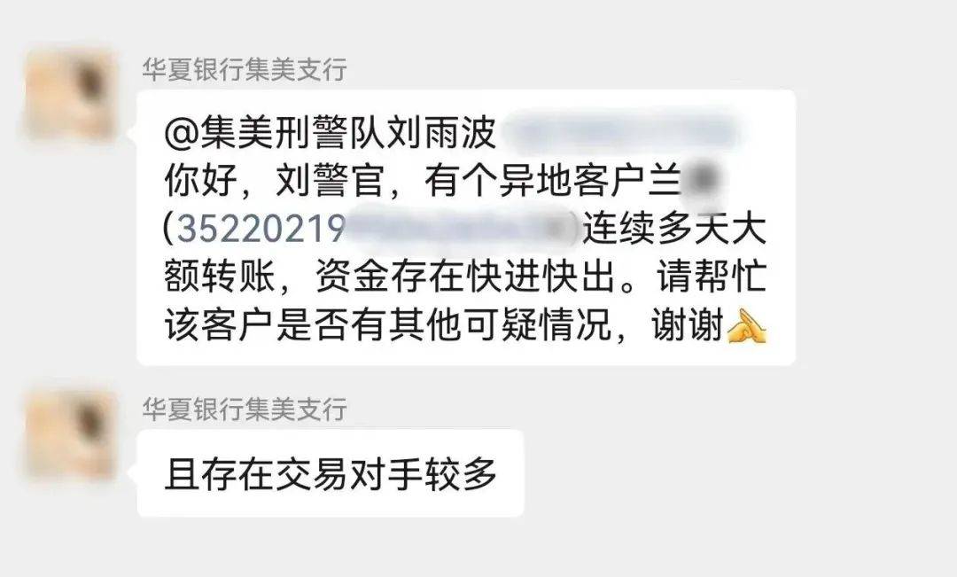 银行柜员在办理预约业务时发现其账户交易流水异常