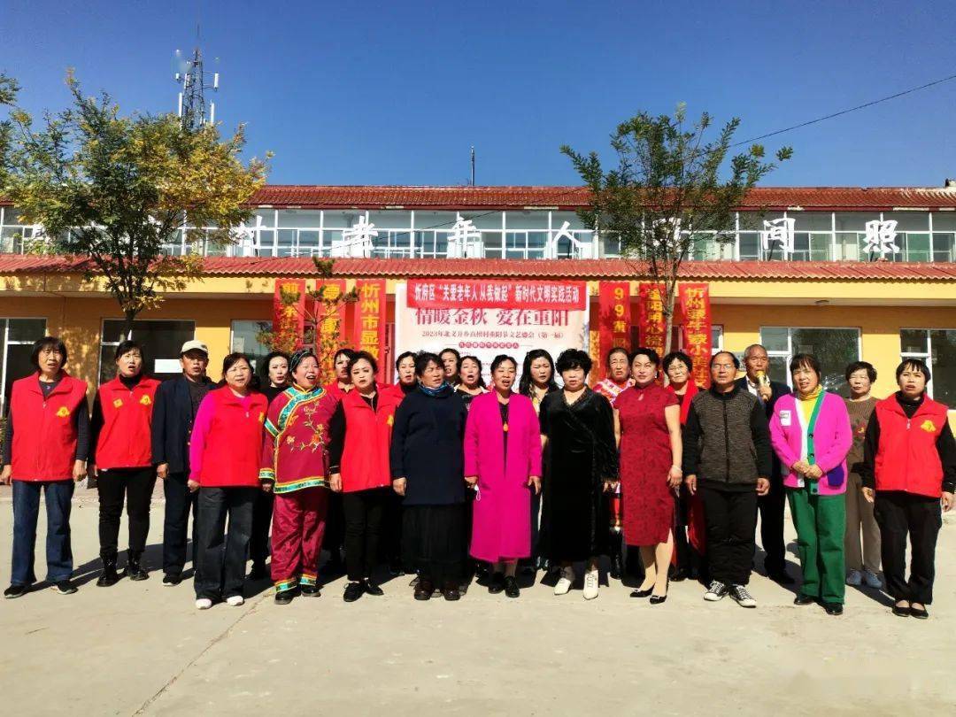 老年人的幸福感,获得感,10月22日,由忻府区新时代文明实践指导中心