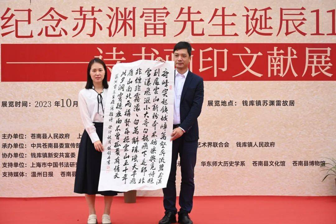 百年苏子·渊默雷声:纪念苏渊雷先生诞辰115周年诗书画