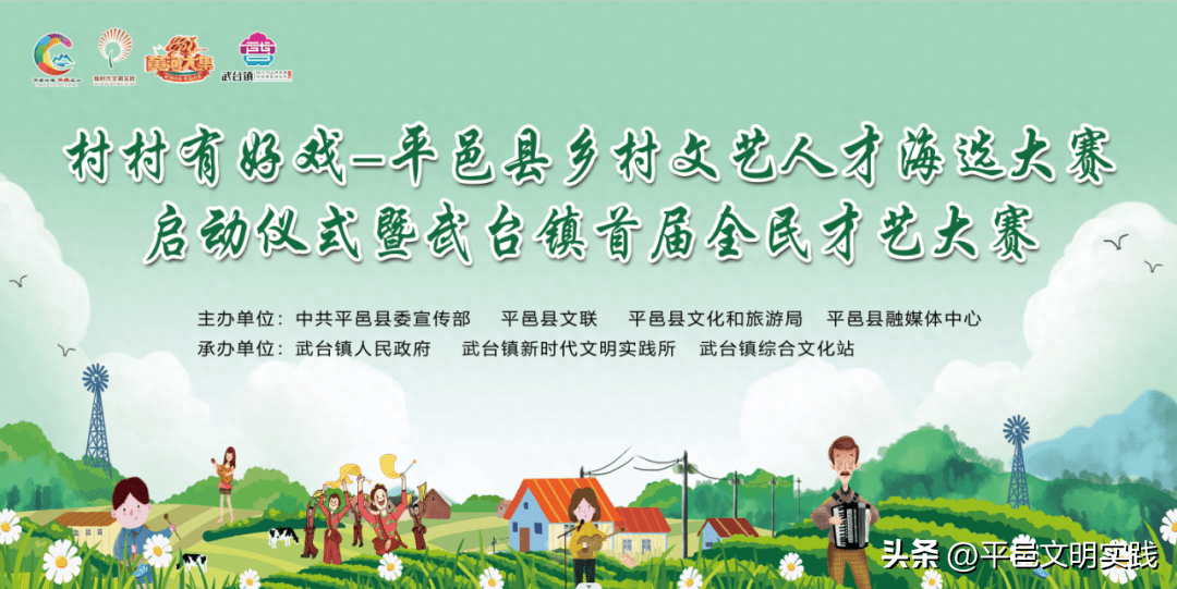 【村村有好戏】平邑县乡村文艺人才海选大赛启动仪式暨武台镇首届全民才艺大赛举行_阶段