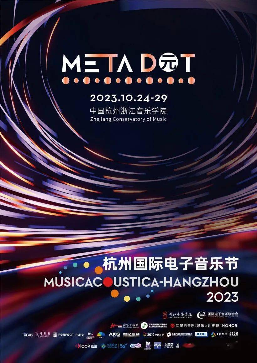视频直播中:2023 杭州国际电子音乐节 musicacoustica-hangzhou 今日