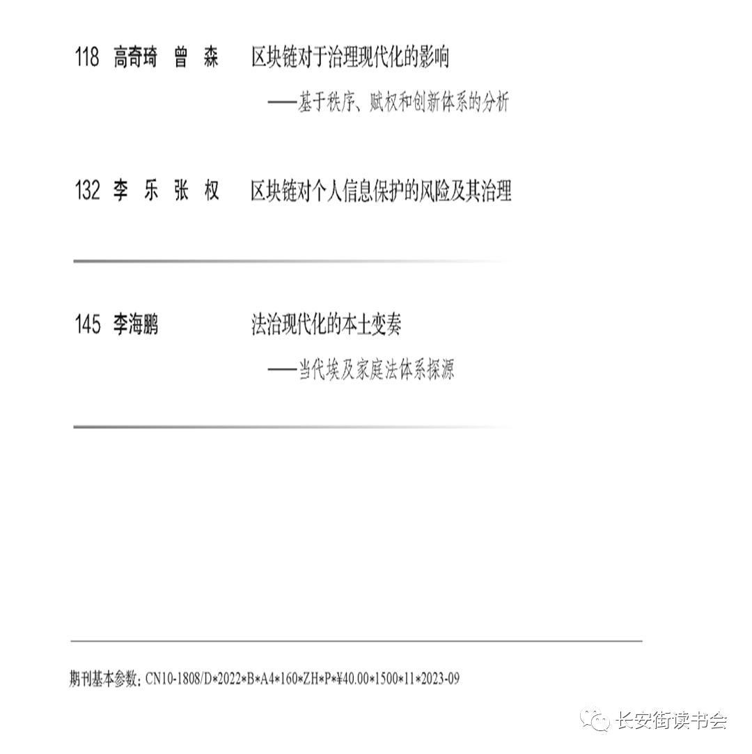 「期刊推荐」长安街读书会第20231003期干部学习核心期刊目录