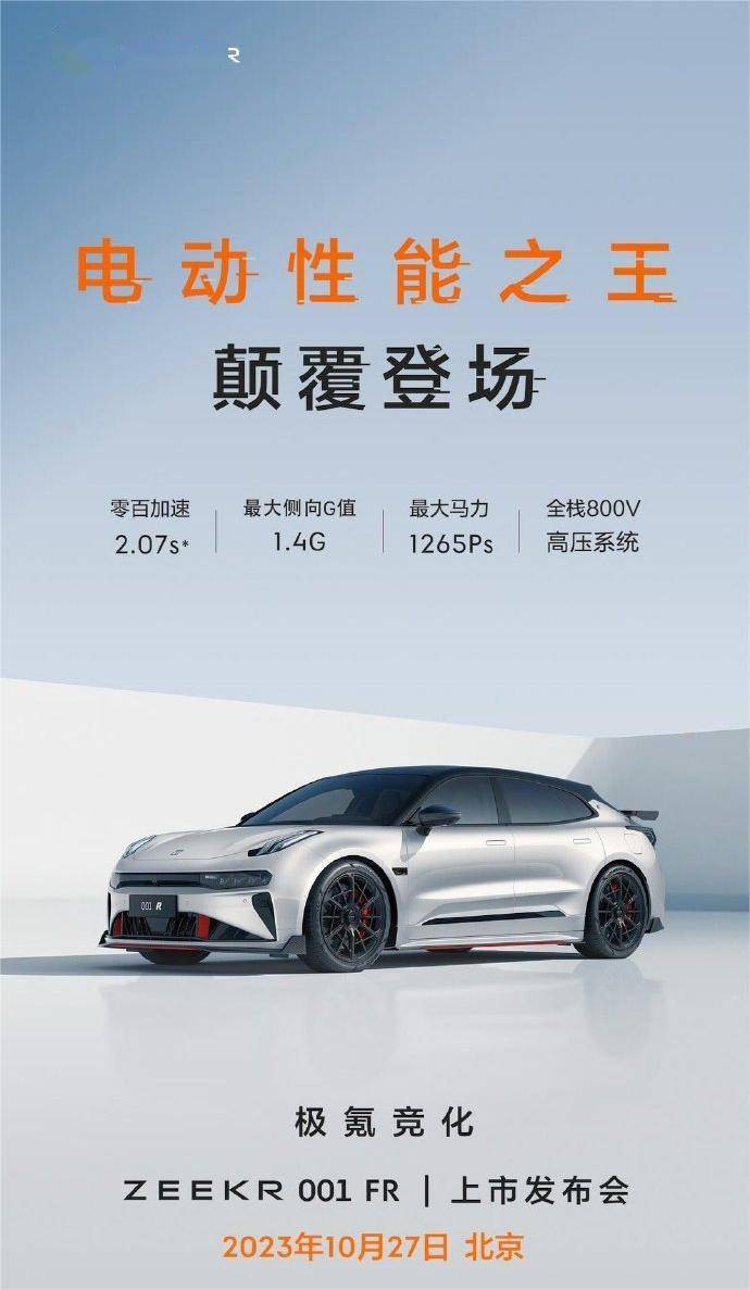 极氪001FR首批量产下线,将于10月27日上市_搜狐汽车_搜狐网