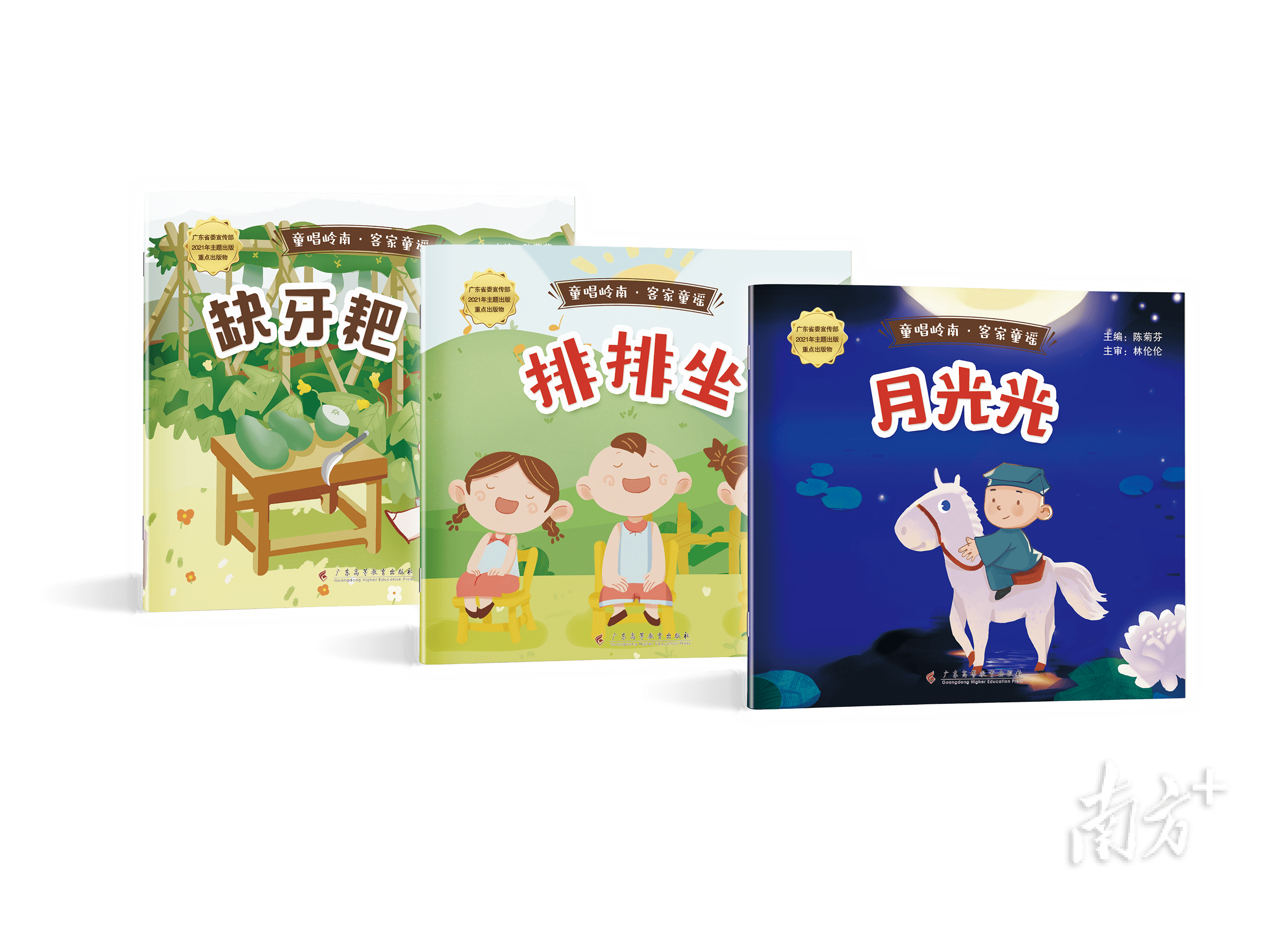 《童唱岭南·客家童谣》出版_绘本_儿童_文化