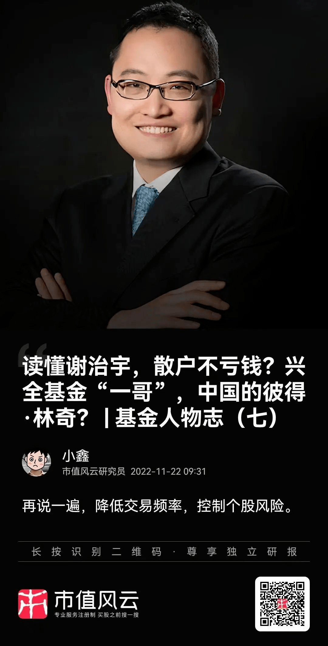 今天,咱们要翻开的是顶流谢治宇的答卷《基金人物志》系列对谢经理有