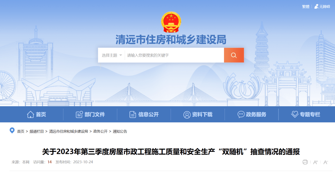 广东一地住建局通报房屋市政工程施工质量和安全生产抽查情况!_整改_企业_问题