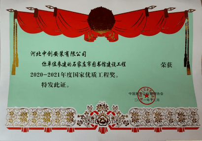 会长之窗——河北中创安装有限公司_工程_石家庄市_建筑公司