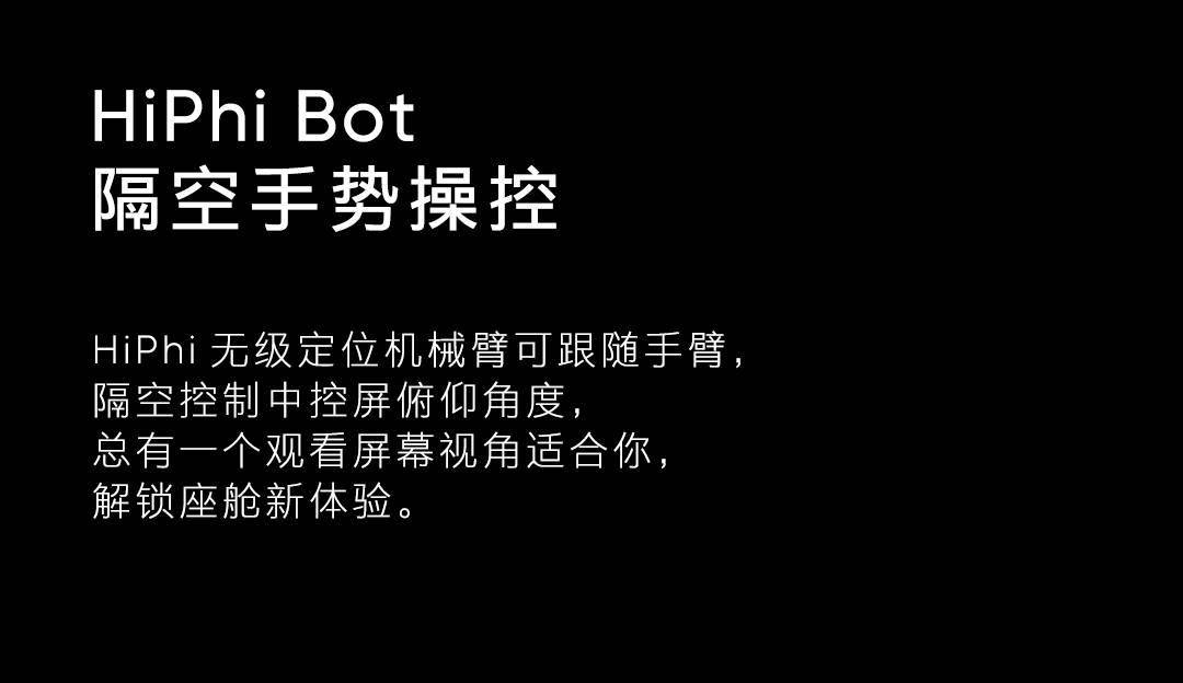 高合hiphi y 迎来首次车机 ota,座舱及智能驾驶功能
