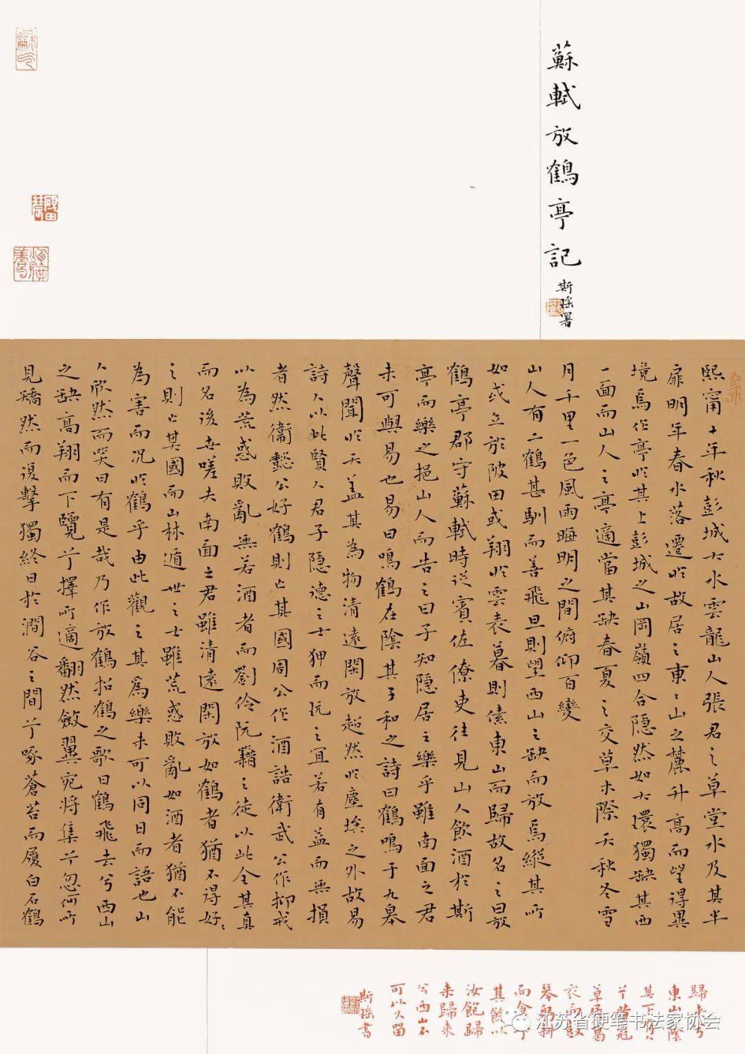 邓斯瑶-《苏轼放鹤亭记》 30cm×21cm高杨-《画禅室随笔》 30cm×21cm