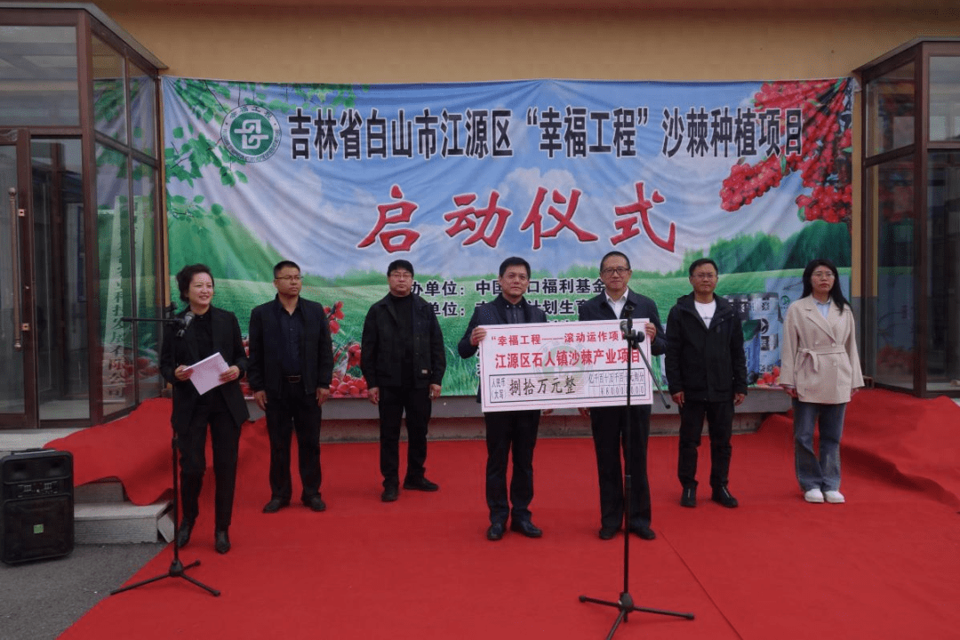 启动仪式上,白山市卫生健康委,市计生协代表幸福工程组委会向江源区