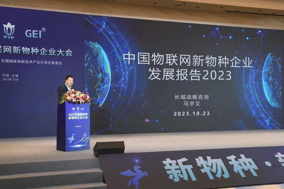 园区这两家企业荣登"中国物联网新物种企业榜单"_无锡_独角兽_科技