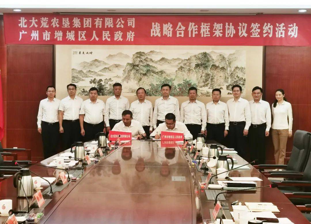 董事长王守聪,广州市委副书记陈向新,广州市增城区委书记赵国生