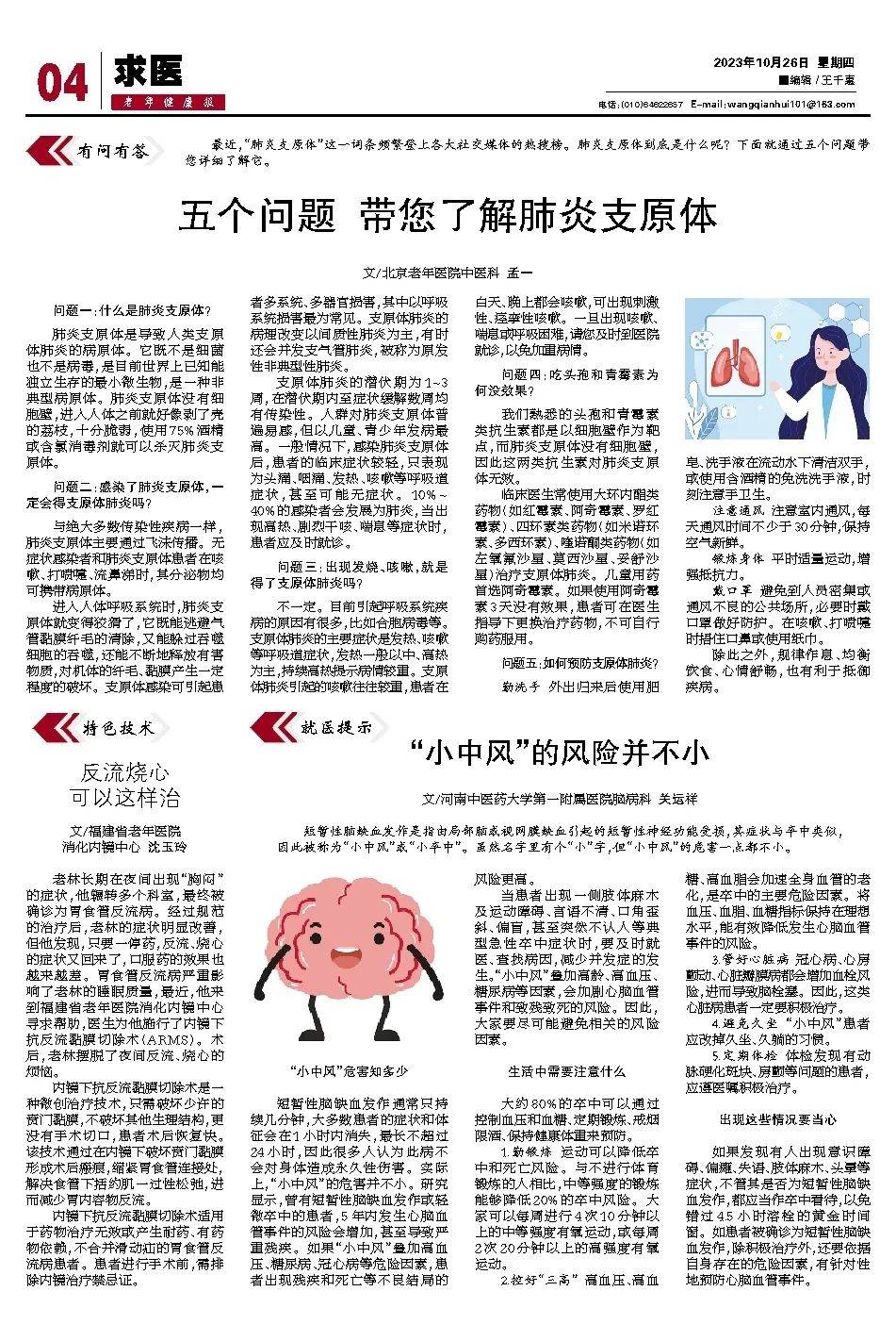 从2022年开始,《老年健康报》改为大字号出版,在原有的新闻,视点,营养