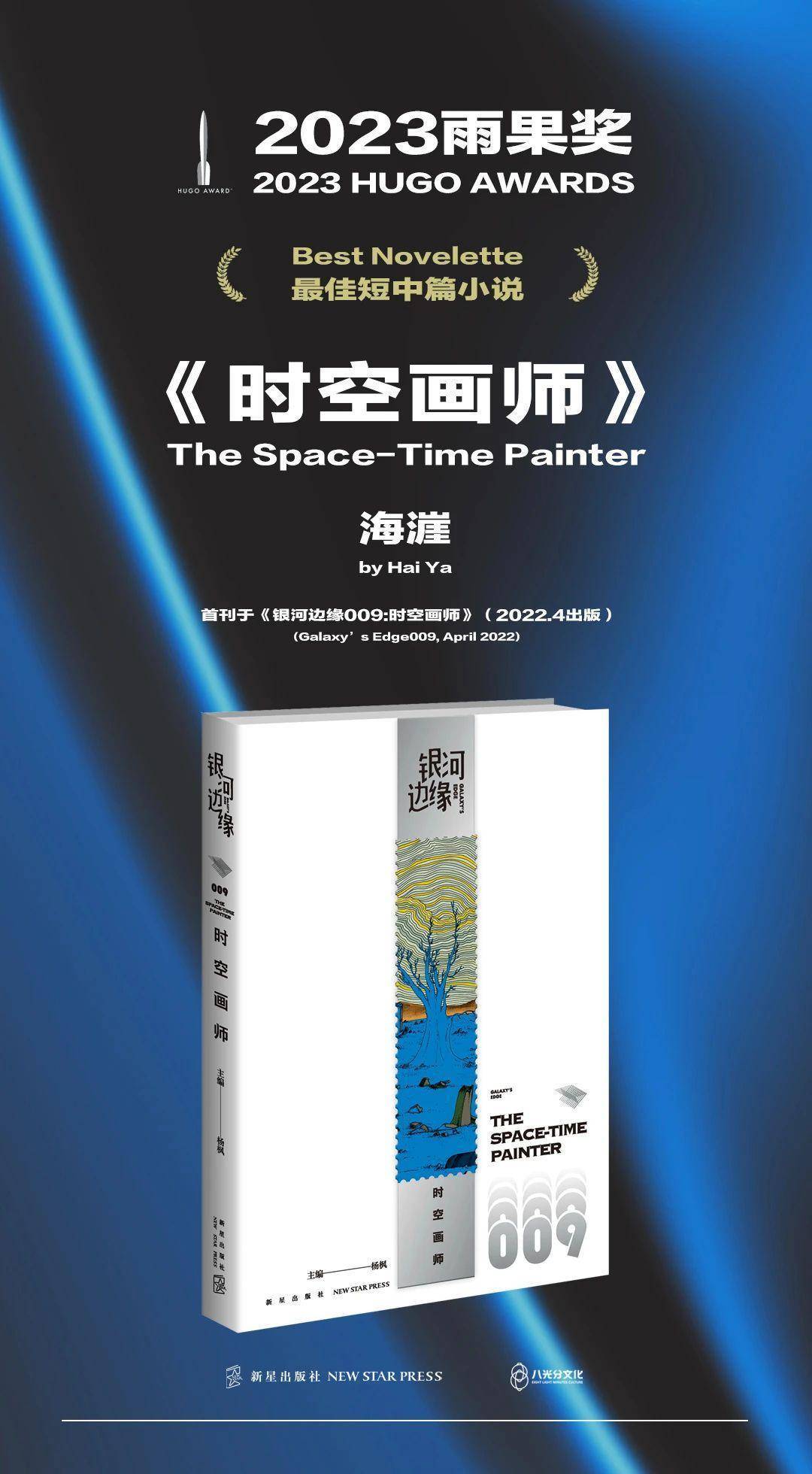 2023 hugo award winner hai ya: defining "science fiction" with a