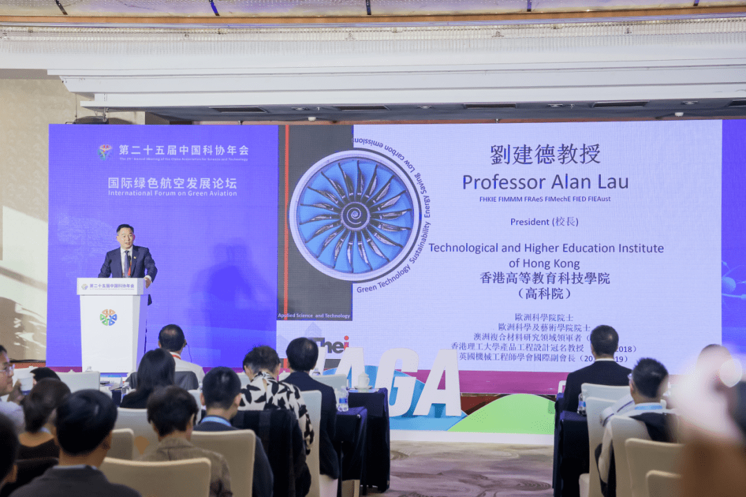 院士,欧洲科学及艺术学院院士刘建德作题为"促进绿色航空发展的新材料