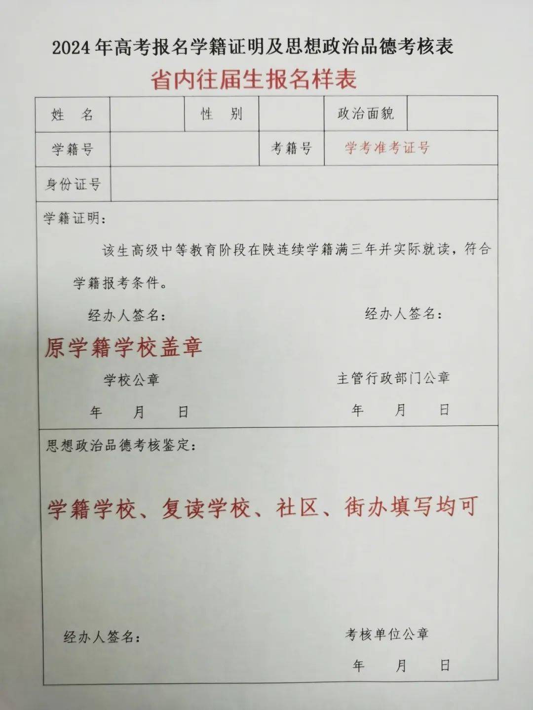 西安政治学院毕业证图片