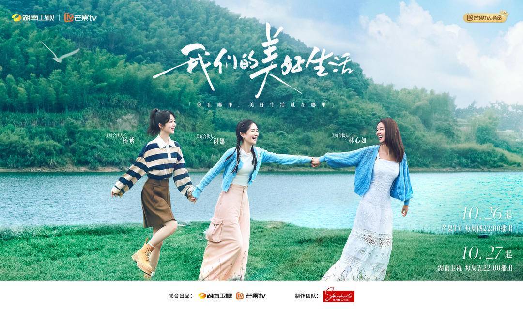 乡村慢综艺解锁美好生活,林心如谢娜杨紫开民宿_建设_节目_工程