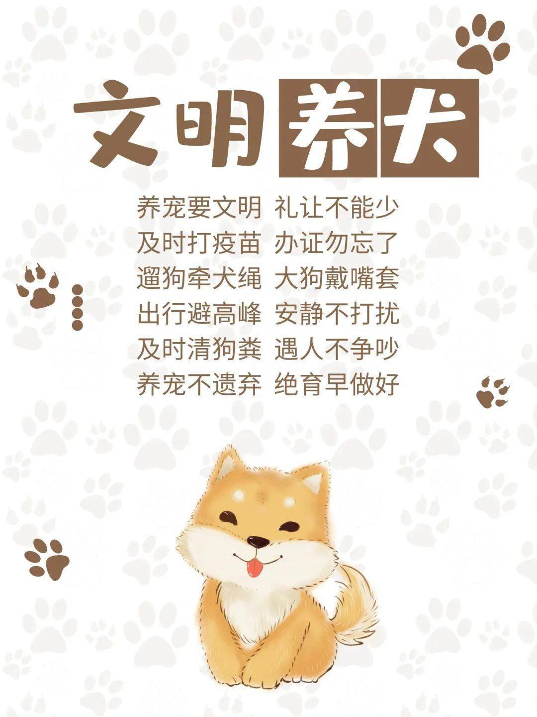 所有人,"宠"爱有方,争做文明养犬人!_免疫_规定_爱犬