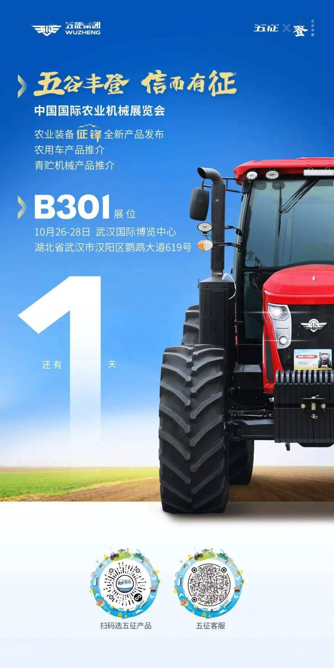 五征在2023年中国国际农业机械展览会上与您相约!_三轮车_产品_集团