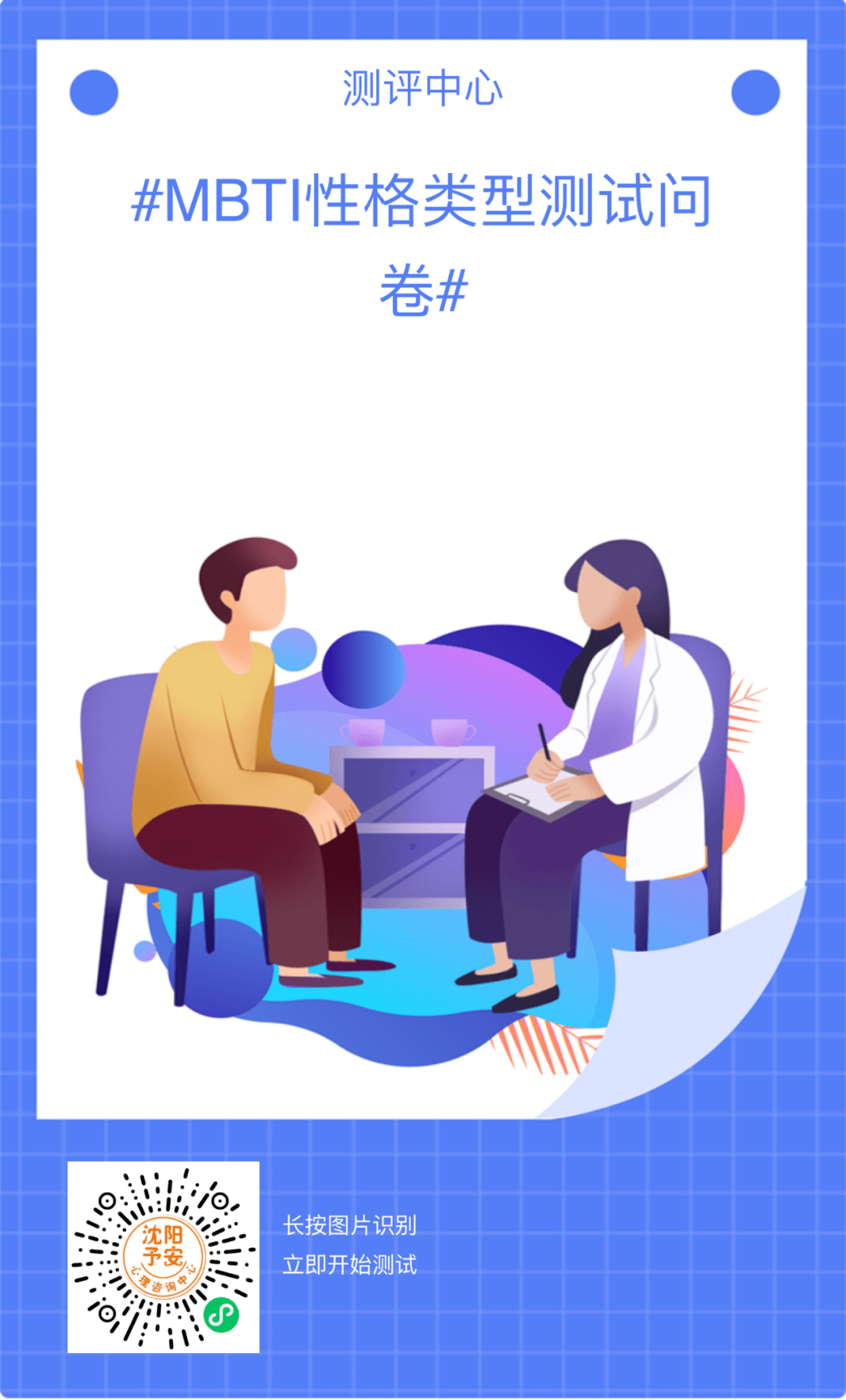 专业心理测评上线啦!_测试_社会_问题