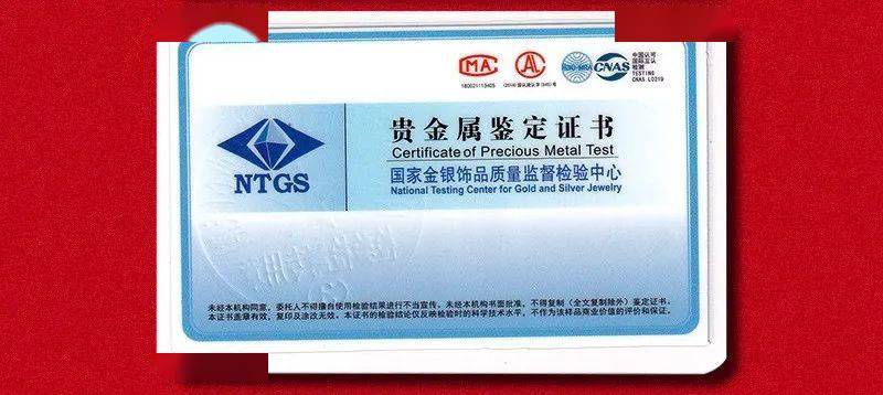 贵金属鉴定证书(珠宝玉石及贵金属鉴定证书) 第2张