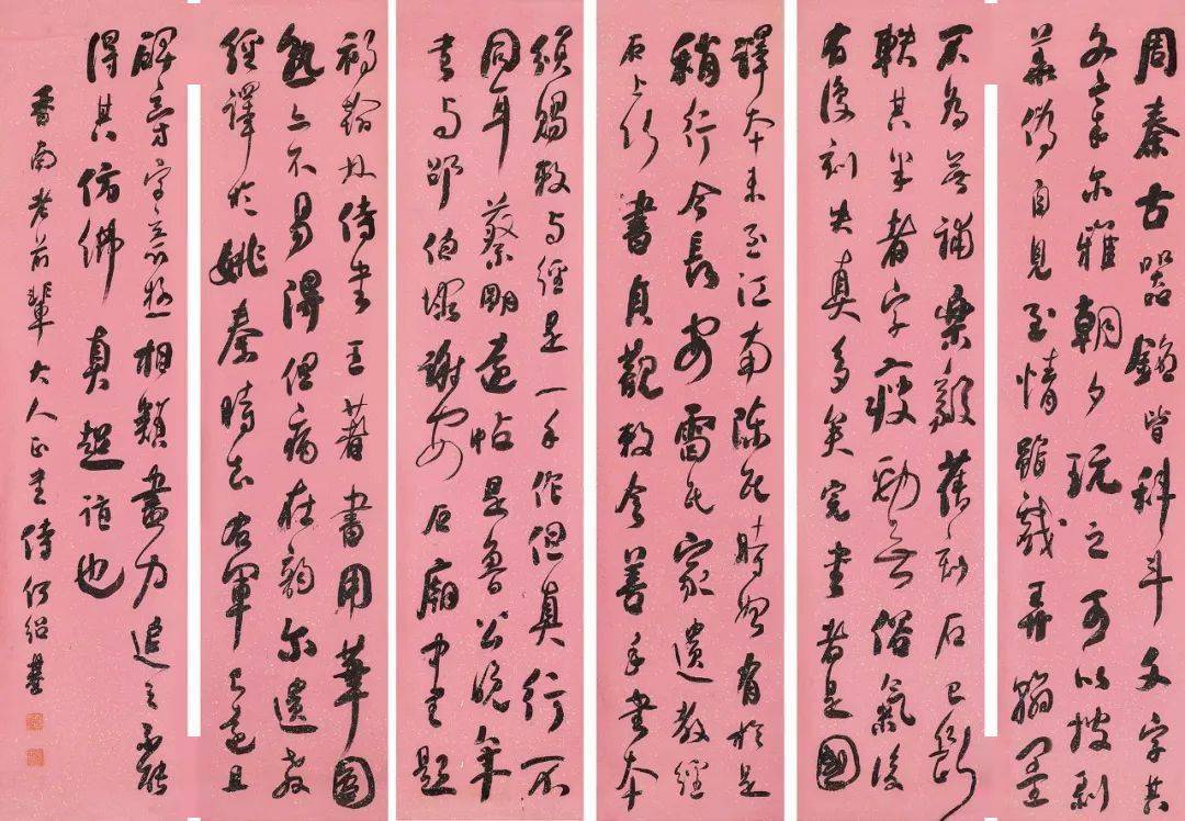 何绍基书法集（180幅）_搜狐网