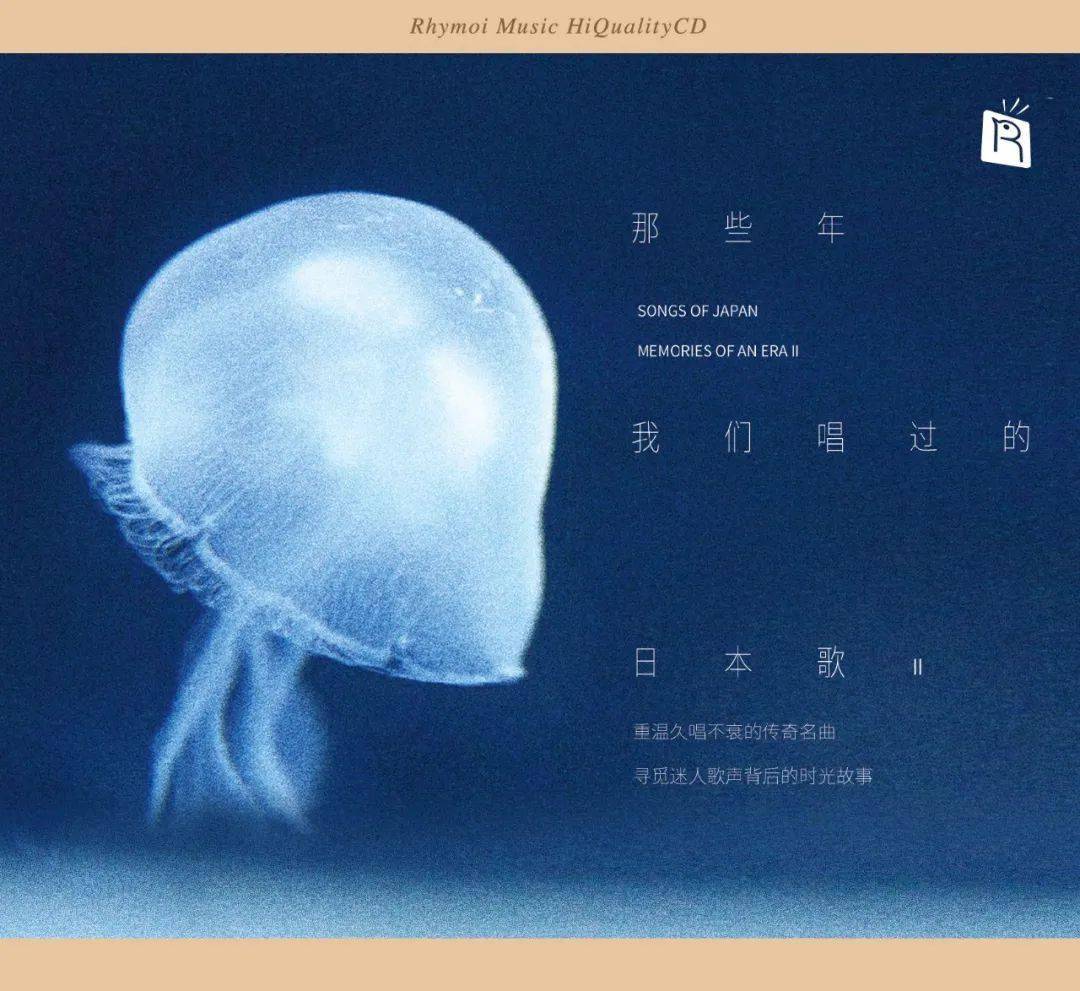 瑞鸣新专辑《那些年我们唱过的日本歌2》暖心上线！_搜狐网