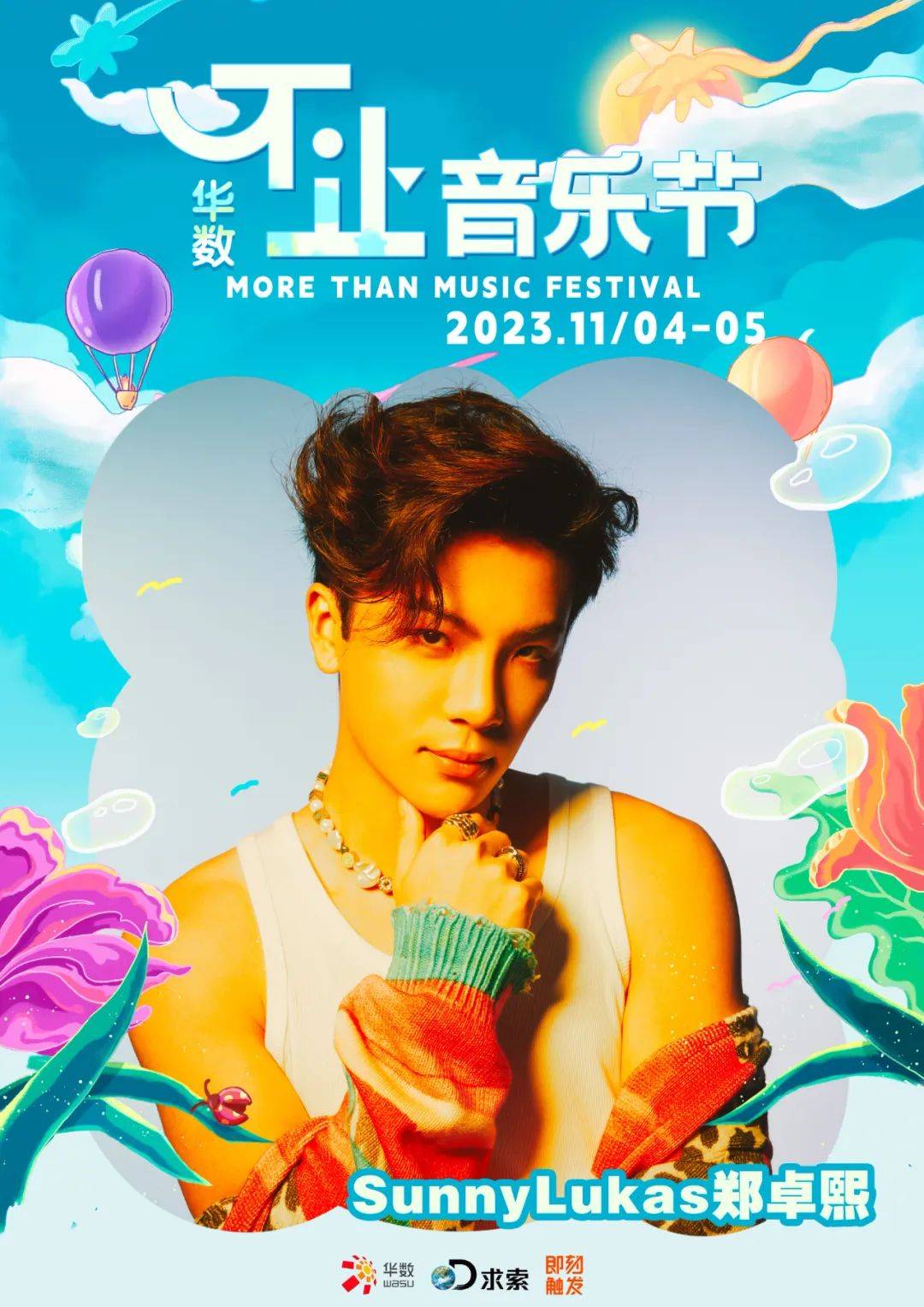 许嵩张碧晨安溥陈绮贞···华数不止音乐节来了
